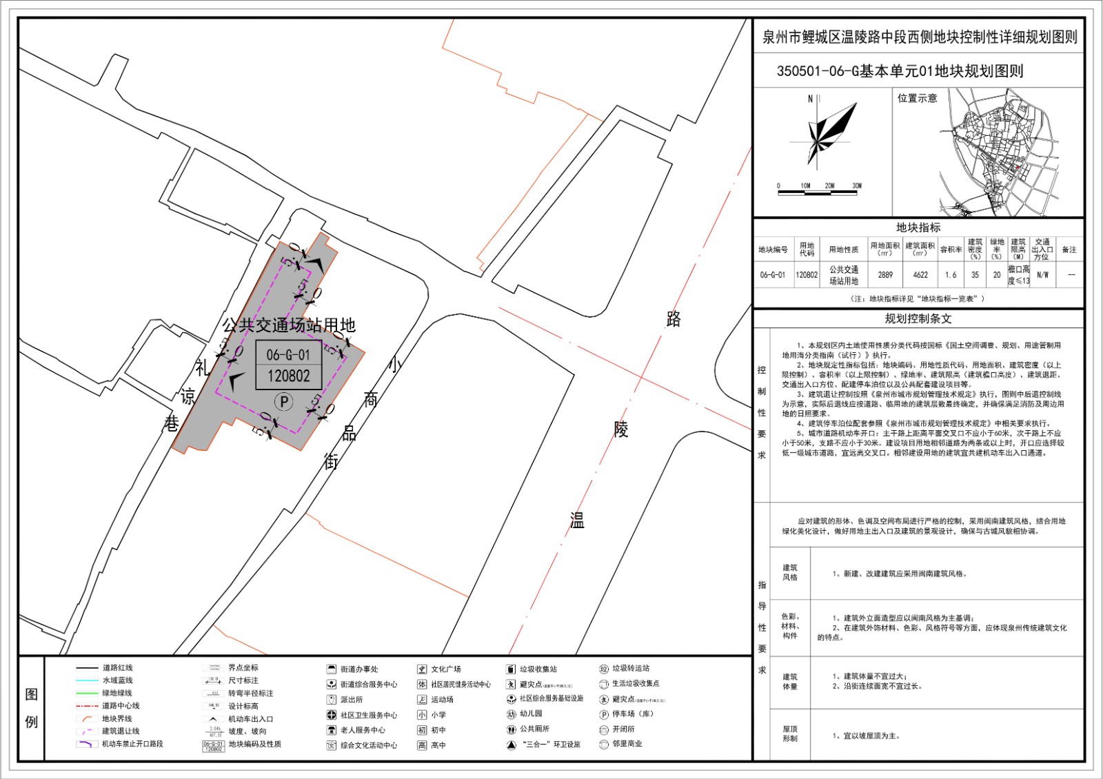 温陵公交首末站地块图则2021.11公示版修改.jpg