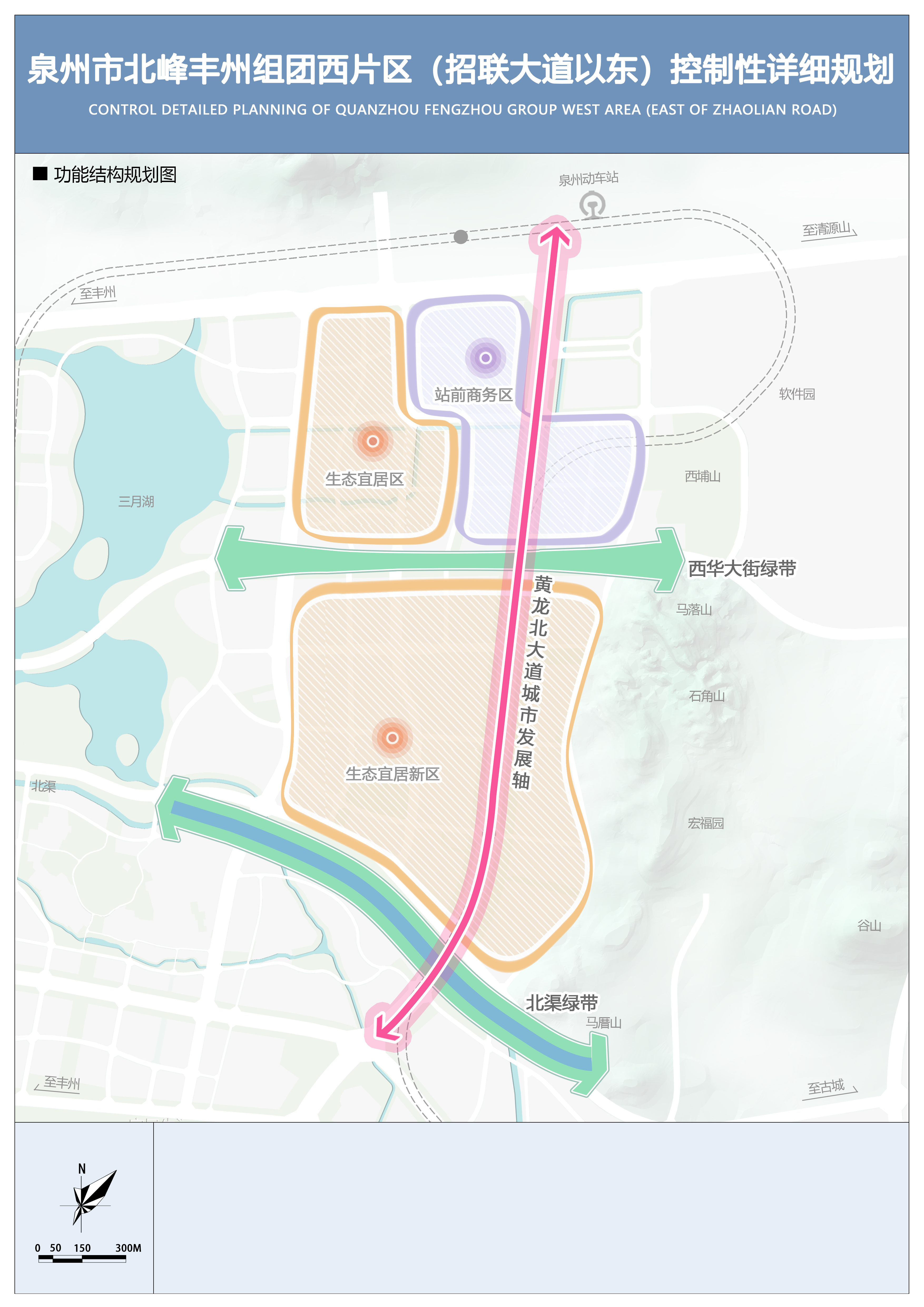 泉州市北峰丰州组团西片区(招联大道以东)控制性详细规划公告_规划编制成果公示_泉州市自然资源和规划局