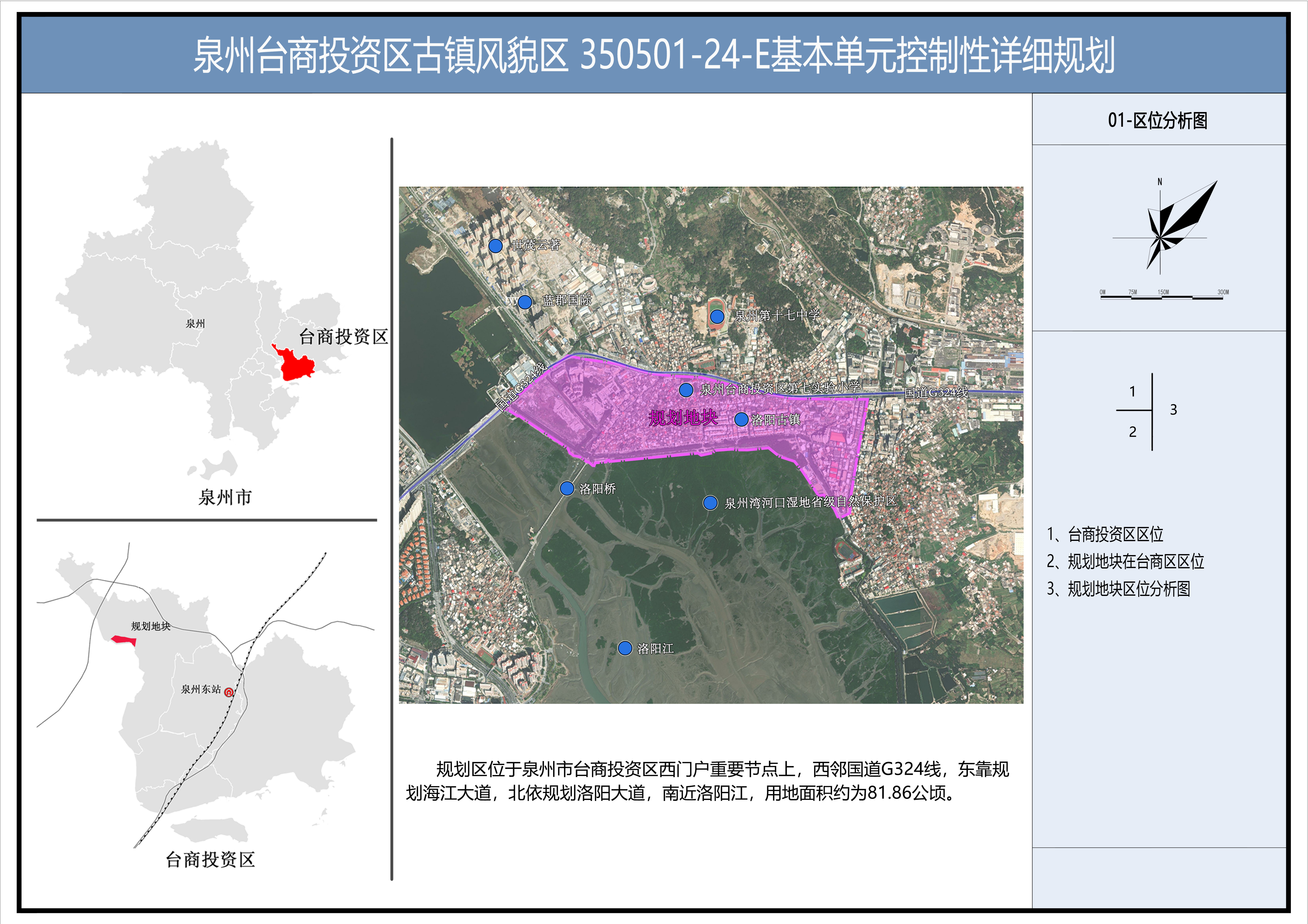 泉州台商投资区古镇风貌区350501-24-E基本单元控制性详细规划公告_规划编制成果公示_泉州市自然资源和规划局