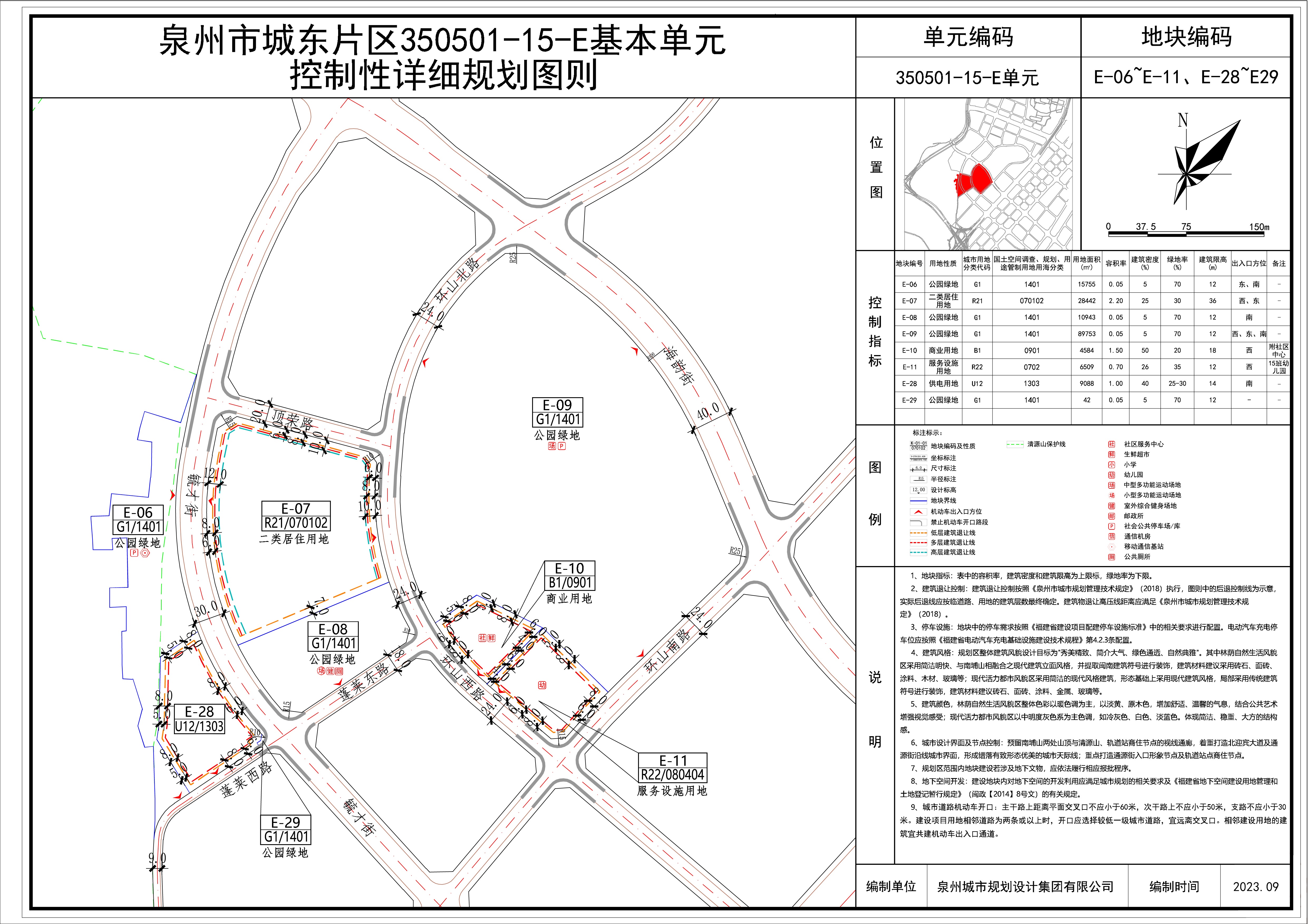 泉州市城东片区350501-15-E基本单元控制性详细规划公告_规划编制成果公示_泉州市自然资源和规划局