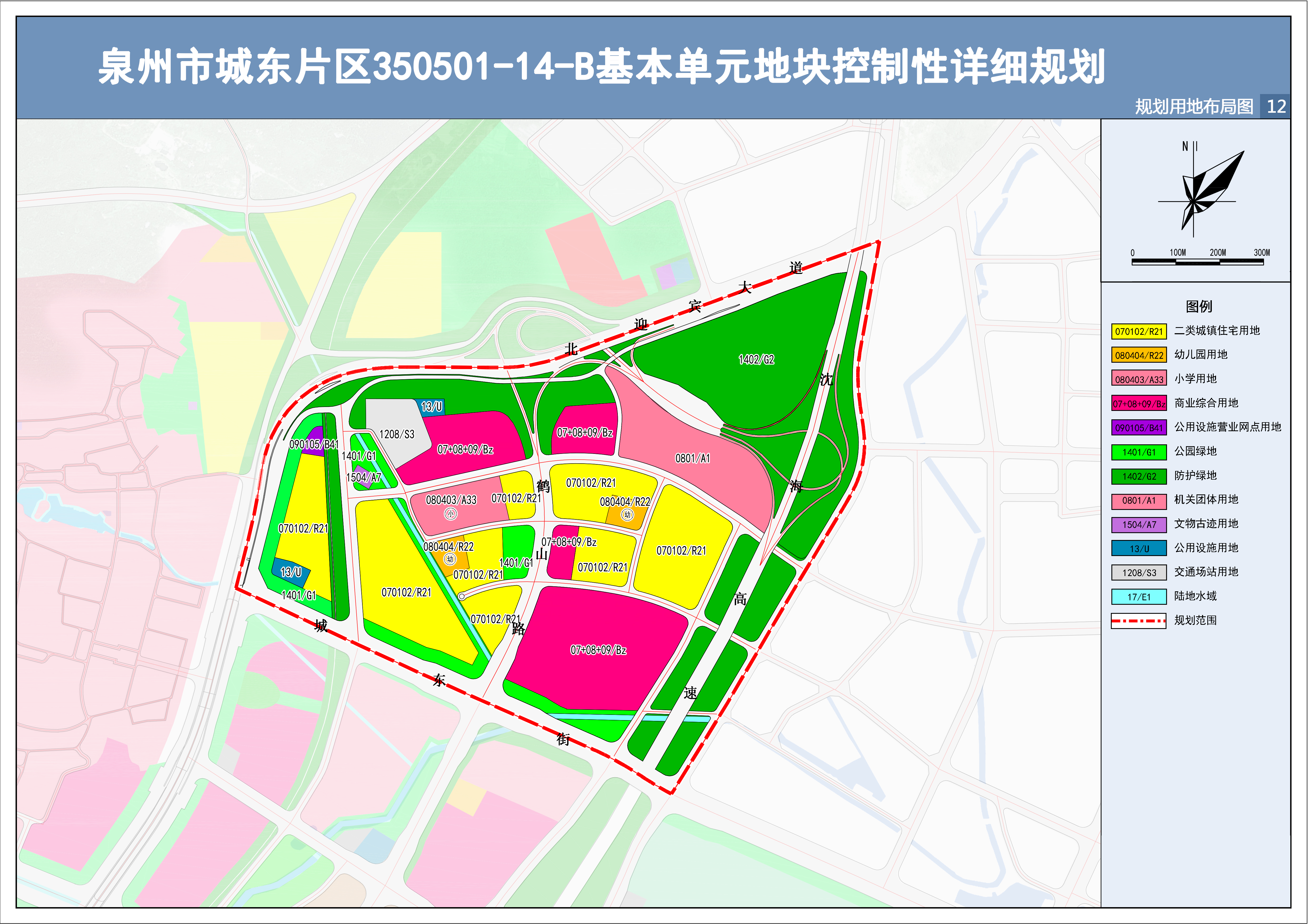 泉州市城东片区350501-14-B基本单元控制性详细规划公告_规划编制成果公示_泉州市自然资源和规划局