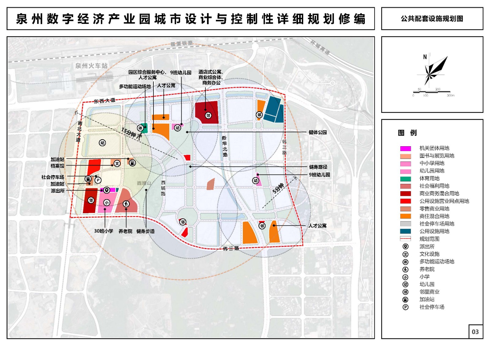 泉州数字经济产业园城市设计与控制性详细规划修编公告_建设项目批前公示_泉州市自然资源和规划局