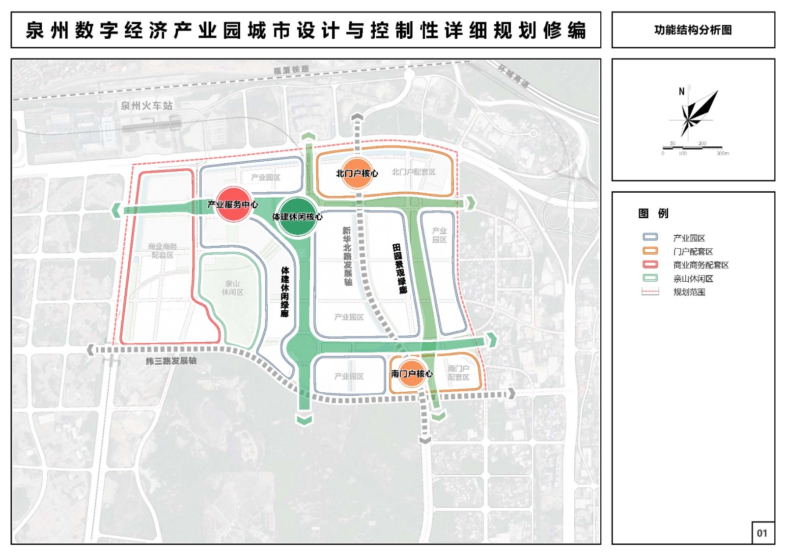 泉州数字经济产业园城市设计与控制性详细规划修编公告_建设项目批前公示_泉州市自然资源和规划局