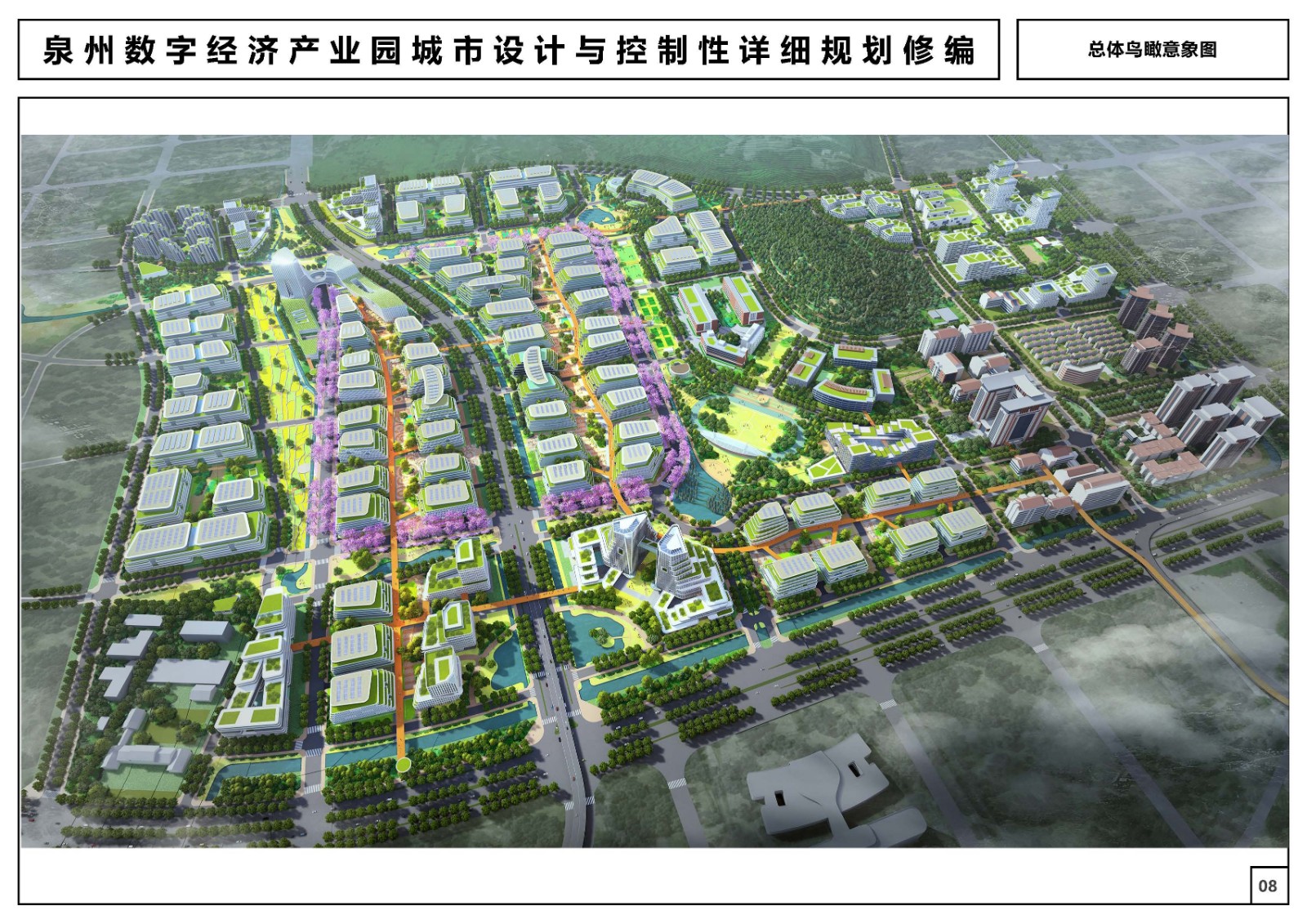泉州数字经济产业园城市设计与控制性详细规划修编公告_建设项目批前公示_泉州市自然资源和规划局